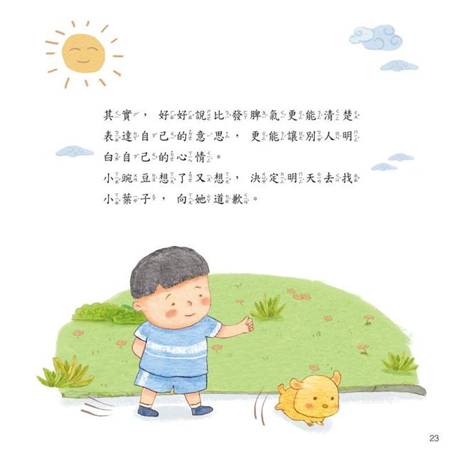 我不生氣，我要平靜的說